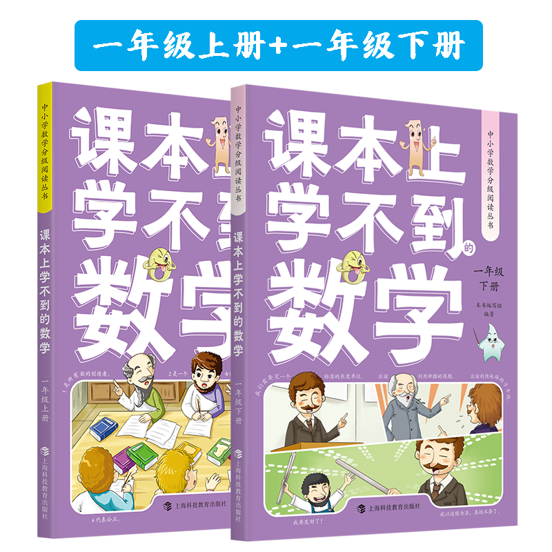 课本上学不到的数学1年级书籍