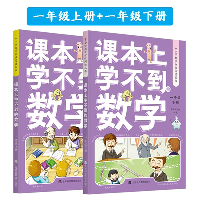 课本上学不到的数学1年级书籍