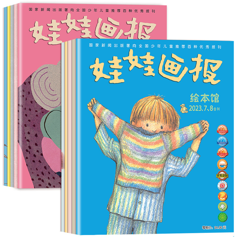 全6册 清仓福利娃娃画报 绘本馆 童书 全国十佳童书中国小学生故事读物推荐优秀报刊 经典故事过刊杂志全年刊少年儿童出版社