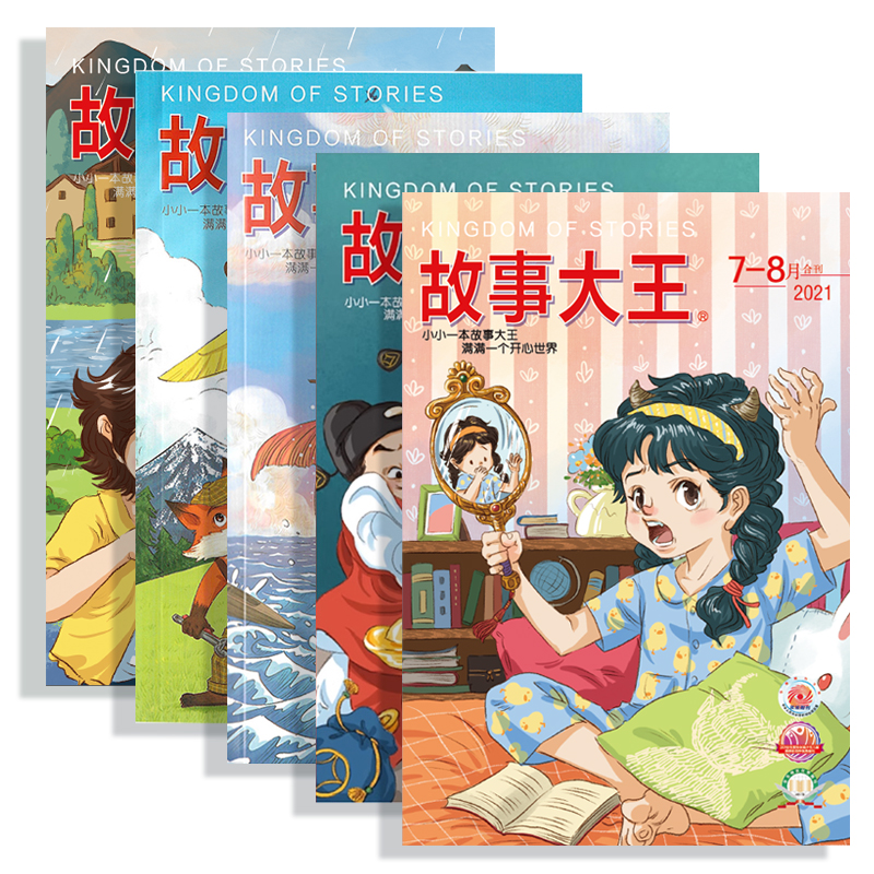 故事大王儿童杂志少年儿童出版社