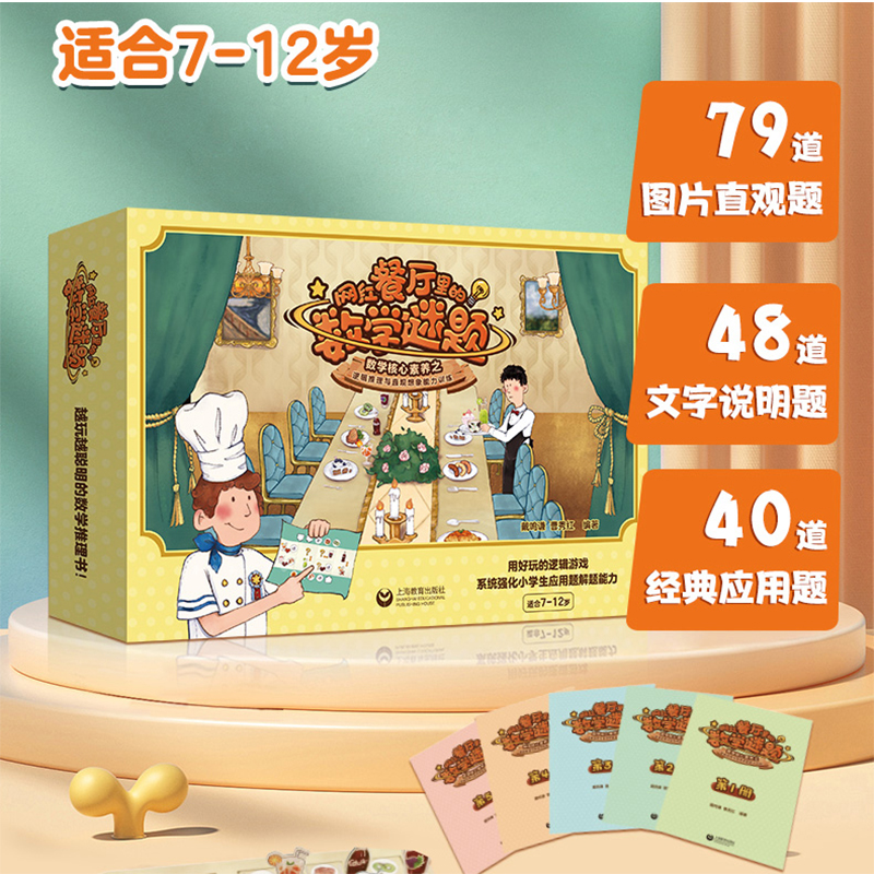 桌游趣味数学科普玩具餐厅