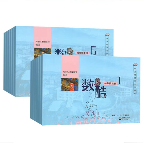 中关村三小数酷同步天天练习册