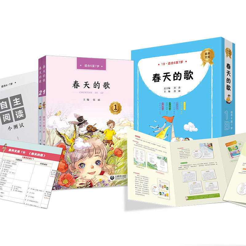 语文素养文库春天的歌一年级下册