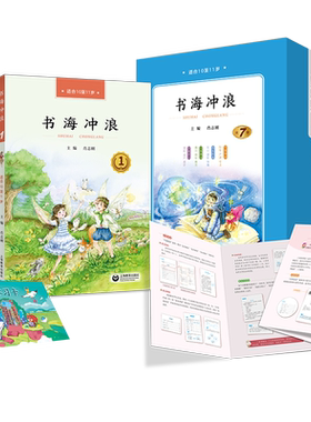 语文主题阅读书海冲浪五年级上册