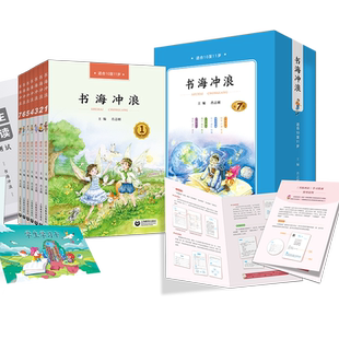 2026适用学校书单语文主题阅读丛书素养一二三四五六年级上册守卫精神家园书海冲浪成长的摇篮慧眼观天下中小学生教材典诵读导读单