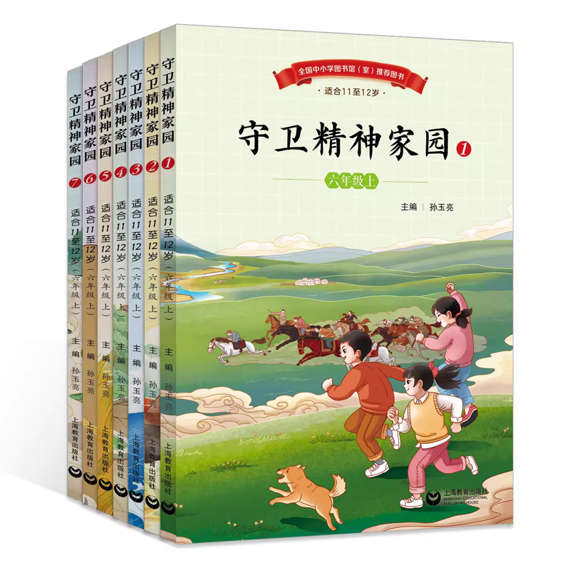 25语文主题阅读丛书守卫精神家园