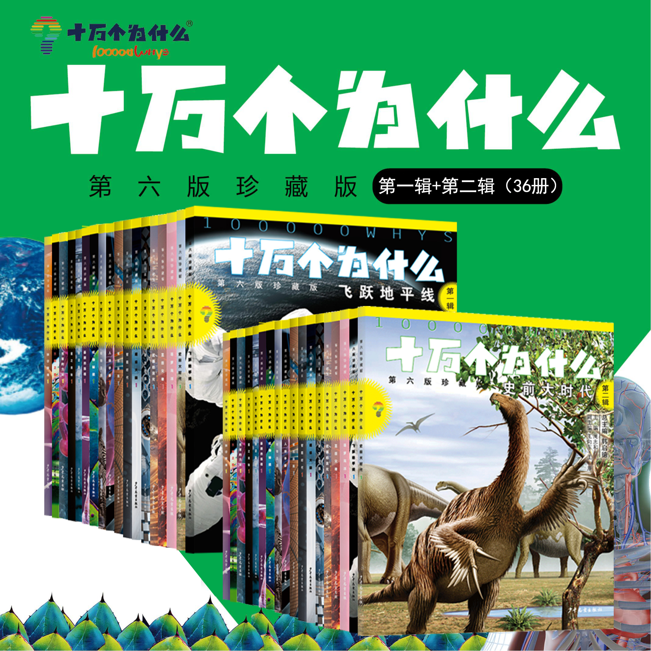 十万个为什么18册新版科普百科