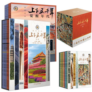 全套18册 少年儿童出版 张海鹏 世界五千年全彩色小学生中国历史知识启蒙科普百科书籍课外阅读 社1 新世纪版 25新上下五千年新时代版