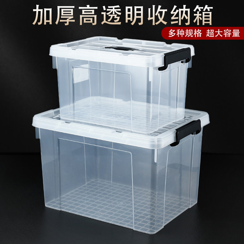 小号大号白色加厚塑料箱加厚提手带盖收纳箱透明储物箱家用工具箱