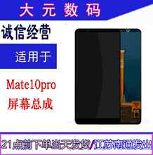 大元适用Mate10pro 总成 BLA-AL00 液晶屏 MT10pro 内外显示屏幕