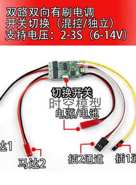 双路双向有刷电调差速小船 坦克 履带车35-16比1 2S/3S锂电池 5A
