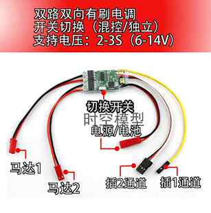双路双向有刷电调差速小船 坦克 履带车35-16比1 2S/3S锂电池 5A