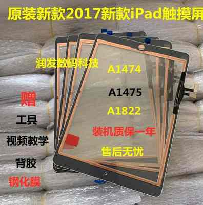 适用原装iPad5触摸2018/iPada1474 A1475/A1822A1893液晶屏幕外屏