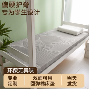 高密度学生宿舍记忆棉床垫单人90x190x200cm大学生拼接专用80褥子