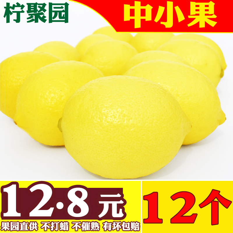 柠聚园四川安岳一级黄柠檬新鲜水果皮薄多汁中小果12个装-封面