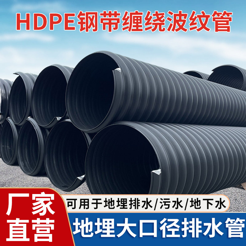 hdpe钢带螺旋波纹管中空壁缠绕管