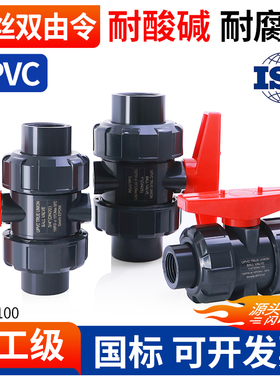 UPVC内丝双由令球阀单牙双牙水管开关塑料PVC管活接阀门dn32 50mm
