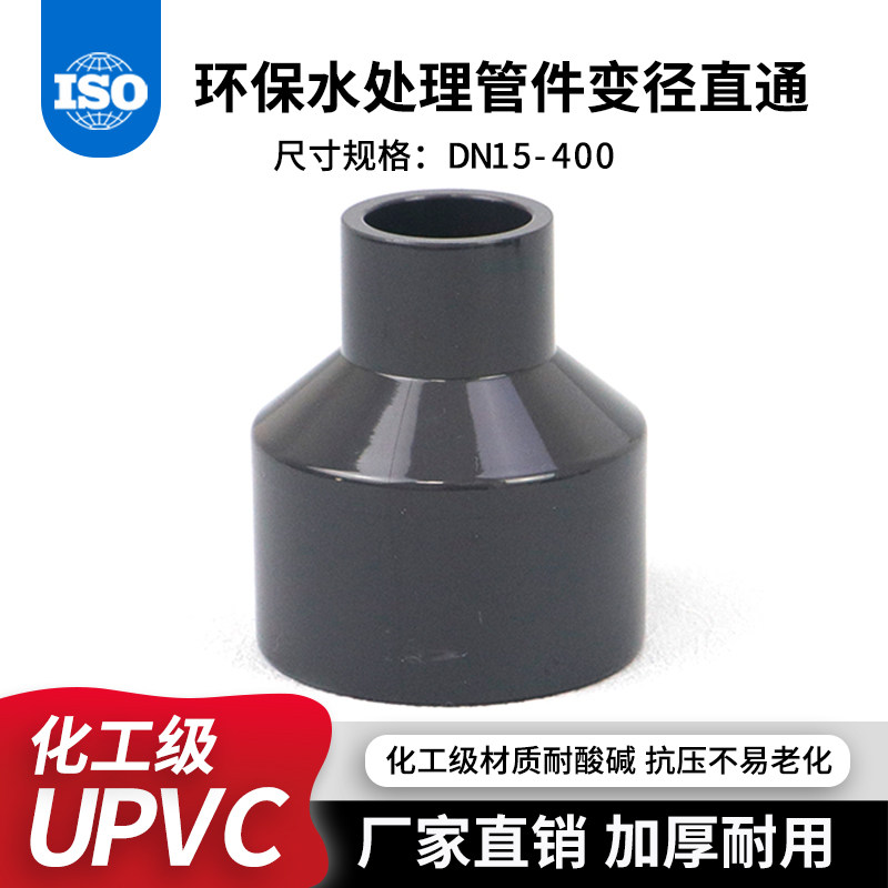UPVC大小头国标变径工业级给水管配件化工排水深灰色异径接头大全图片