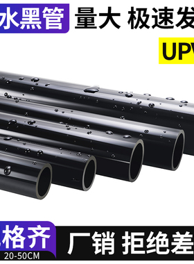 pvc管 上水给水管材 胶粘供水 20 25 32 40 50 63 75 90 110 黑色
