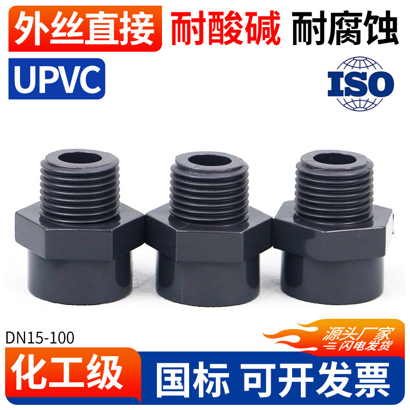 UPVC外牙直接外丝内插变径直通活接接头化工PVC管水管配件大全32