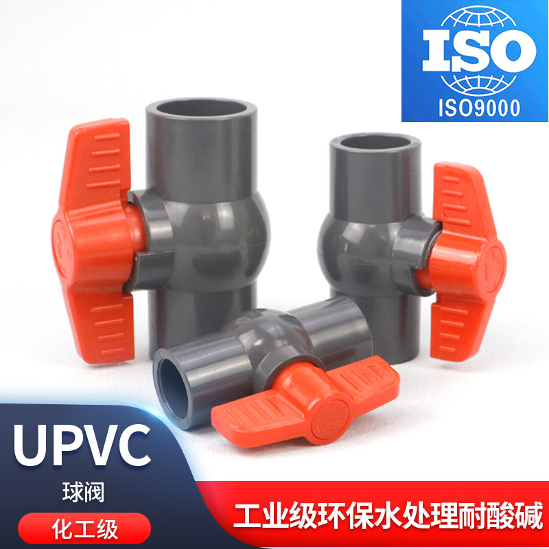 UPVC球阀国标工业化工PVC管排水给水管阀门开关手动25 32 50 110_虎窝淘