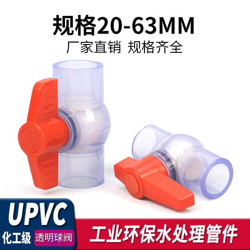 UPVC透明球阀手动自来水管快装阀门PVC管塑料水阀开关小止水阀32