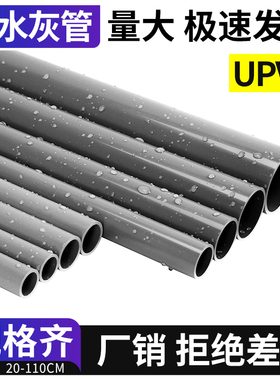 PVC管UPVC灰色鱼缸上下水给排水管材胶粘通风硬塑料管道63 90 160