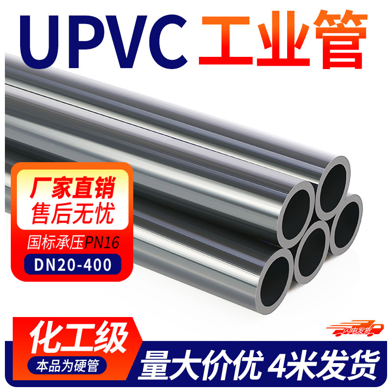 UPVC管pvc化工工业管道塑料硬给水管材国标排水管件dn20 32 50mm
