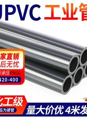 UPVC管pvc化工工业管道塑料硬给水管材国标排水管件dn20 32 50mm