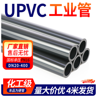 UPVC管pvc化工工业管道塑料硬给水管材国标排水管件dn20 50mm