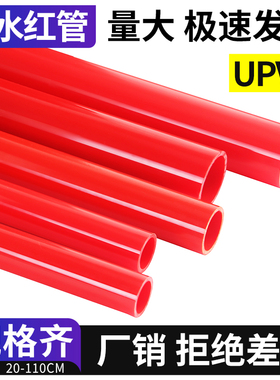 红色PVC管 鱼缸上下给水管材 水族馆 胶粘供水 20 25 32 40 50 63