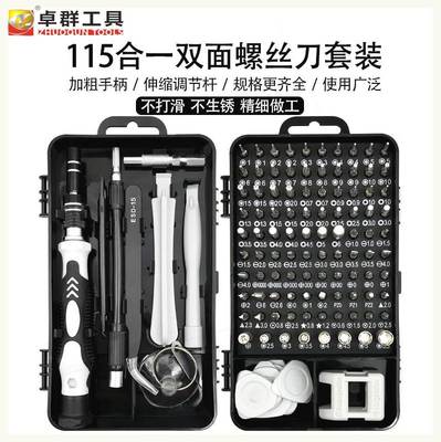 高硬度115合一异形起子螺丝刀家用工具套装强磁手机电脑手表拆机