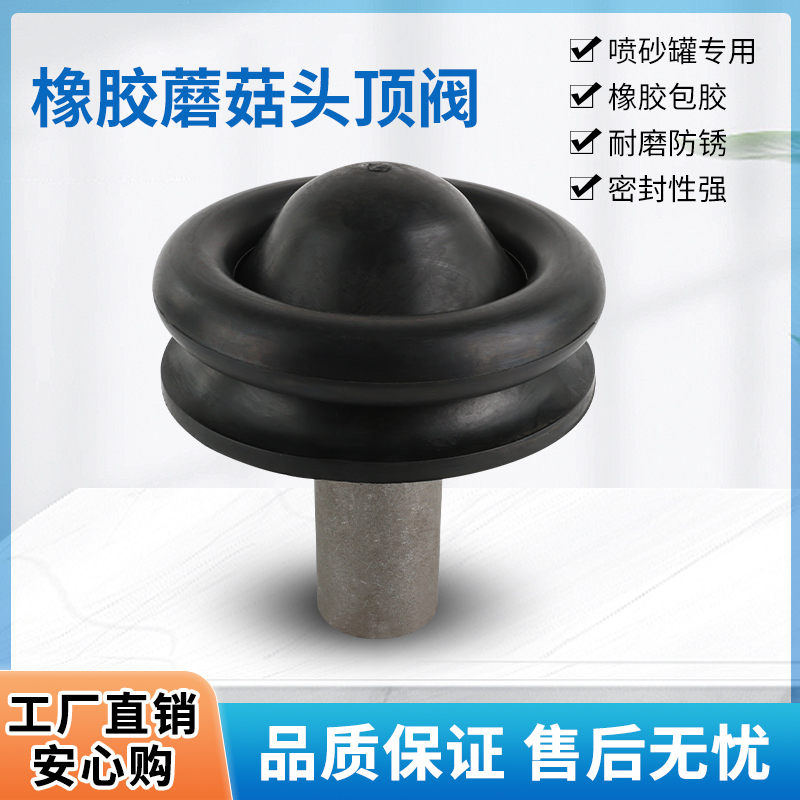 移动高压喷砂机密封圈橡胶蘑菇头