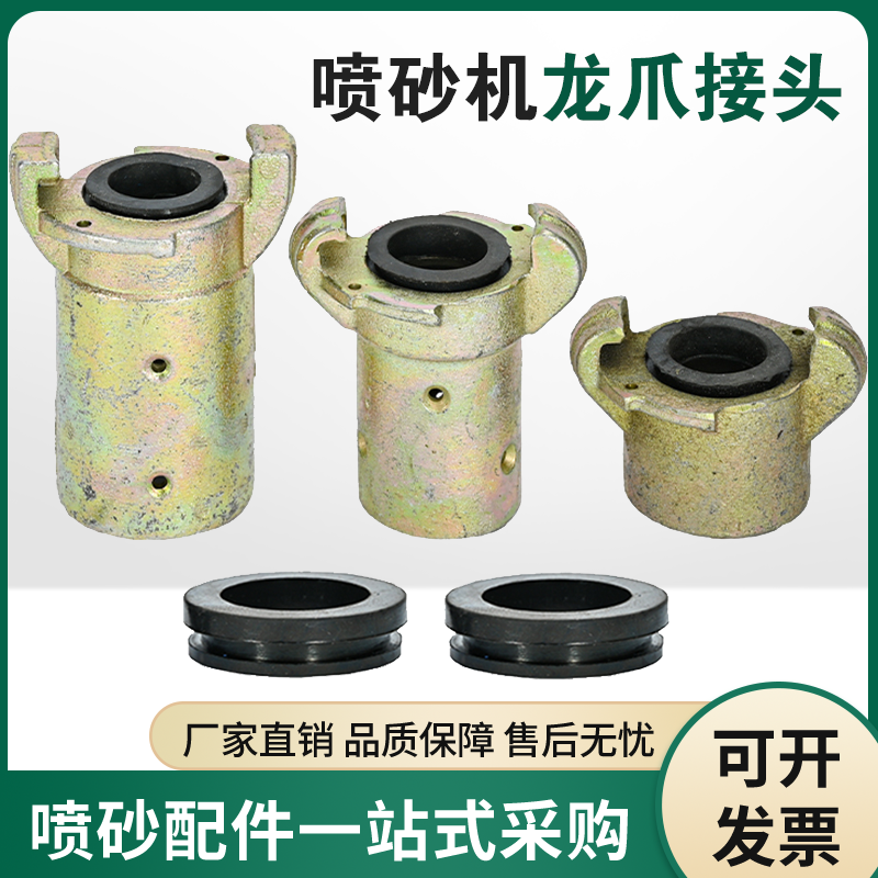 喷砂枪座喷砂管快速龙爪接头