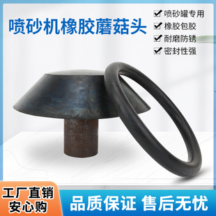喷砂机橡胶密封O型圈包胶密封阀直径210MM封闭顶阀平顶大蘑菇头