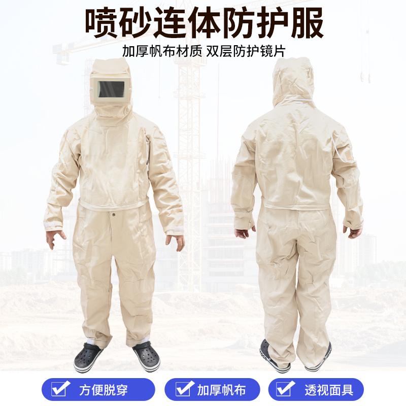 喷砂服打砂衣帆布加厚油漆涂料冲砂喷沙服裤子分连体防护服打砂帽