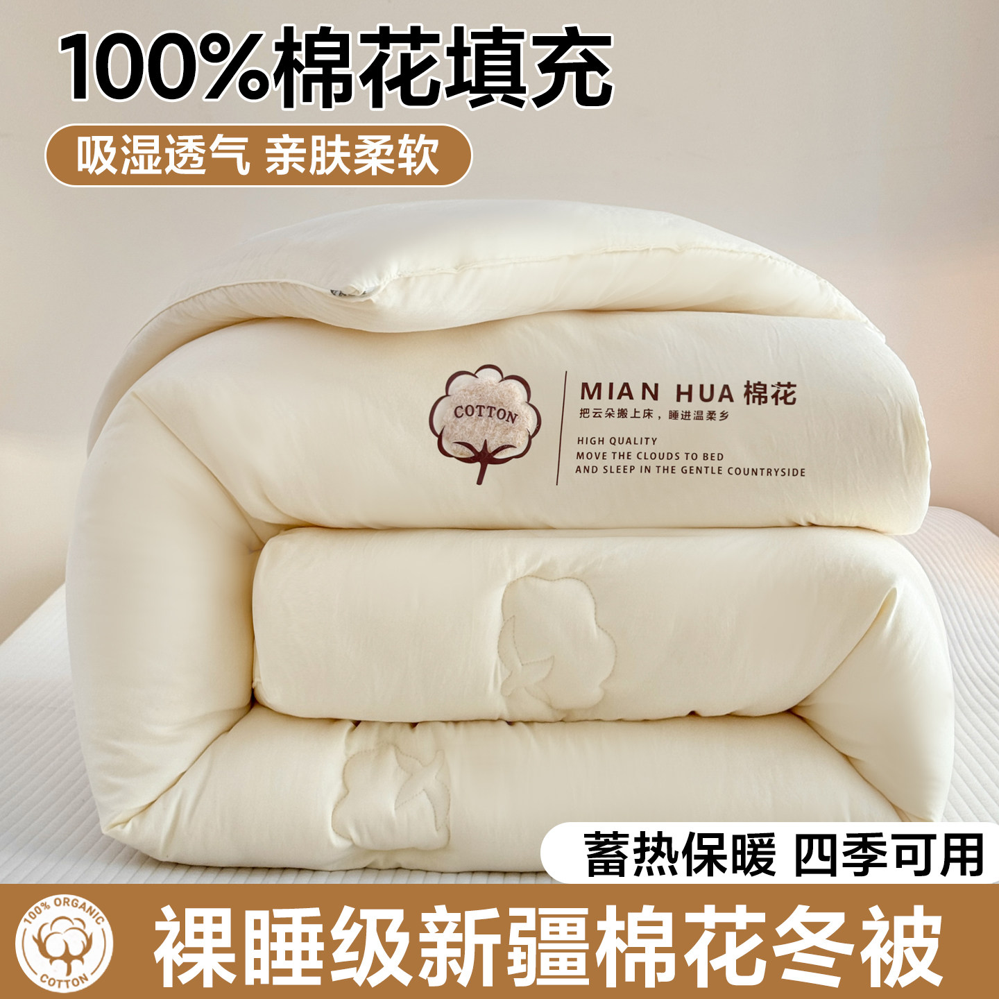 100%新疆棉花填充夏被冬被春秋被