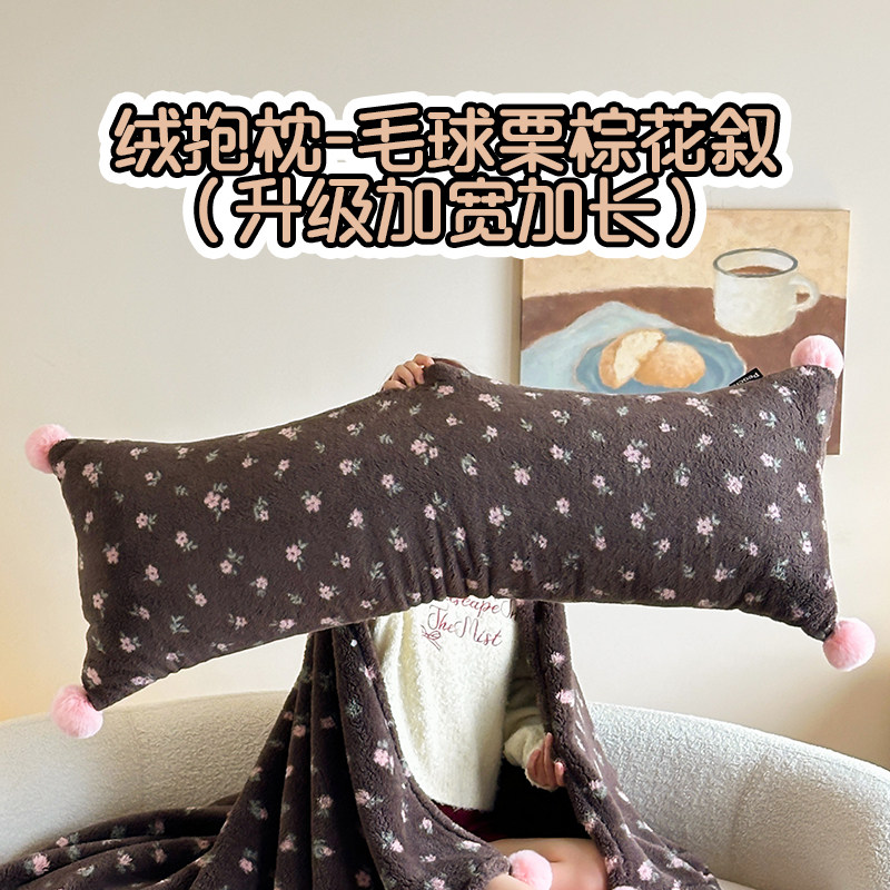 毛球款加绒长抱枕靠枕夹腿枕头