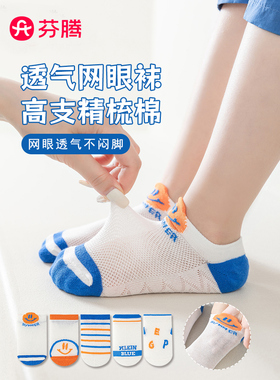 芬腾哪吒儿童袜子中小童卡通动漫魔童闹海中筒袜可爱敖丙网眼童袜