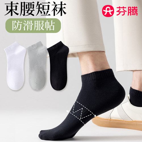 芬腾新疆棉短袜男女同款夏季薄款船袜透气抑菌运动袜