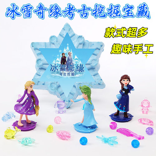 考古挖掘冰雪奇缘艾小莎公主玩具
