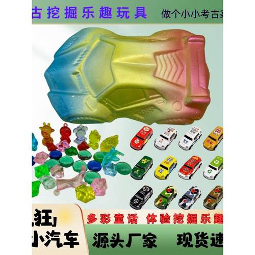 考古挖掘玩具考古玩具挖宝石手工益智小跑车送孩子diy挖宝玩具