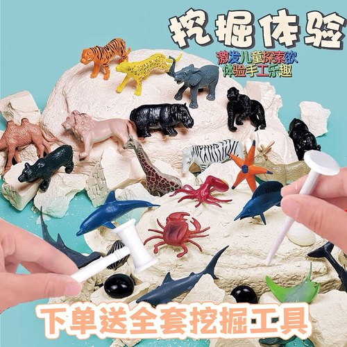 考古挖掘玩具挖宝石海洋动物恐龙化石diy盲盒手工制作礼物敲石膏