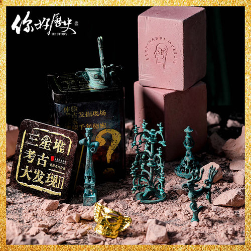 你好历史 三星堆文创考古盲盒桌面金属摆件手办礼盒节日礼物