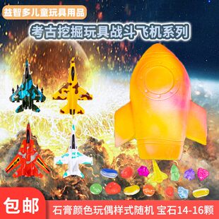战斗飞机考古挖掘玩具手工儿童diy男女孩挖宝石矿石敲砸考古盲盒
