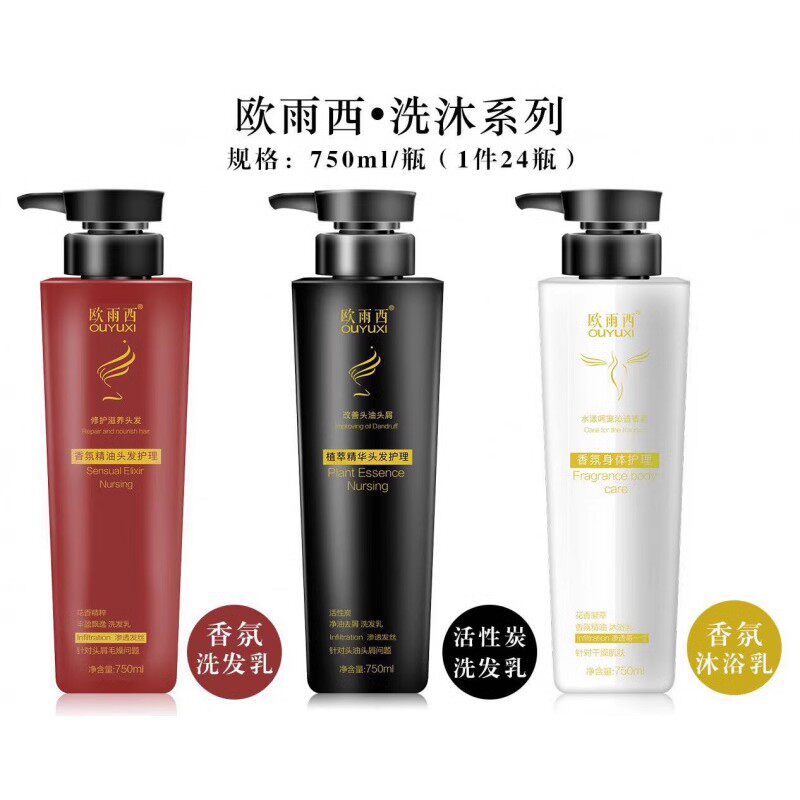 欧雨西活性炭无硅油控油洗发水
