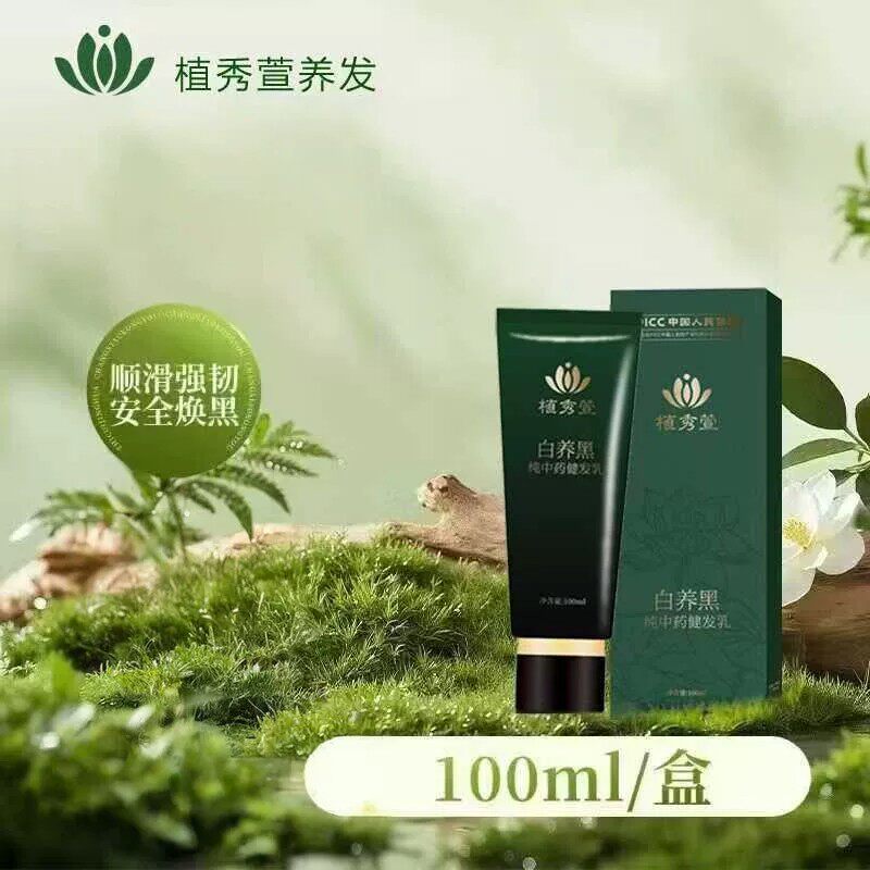 植秀萱何首乌黑灵芝养发头皮喷雾
