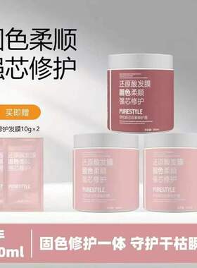 PURESTYLE还原酸发膜10ml防断发修护发膜便携装柔顺修复固色温和