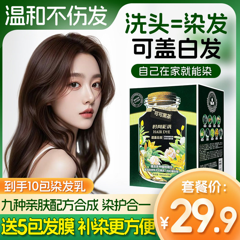 黑茶染发乳自然黑懒人植物染发剂