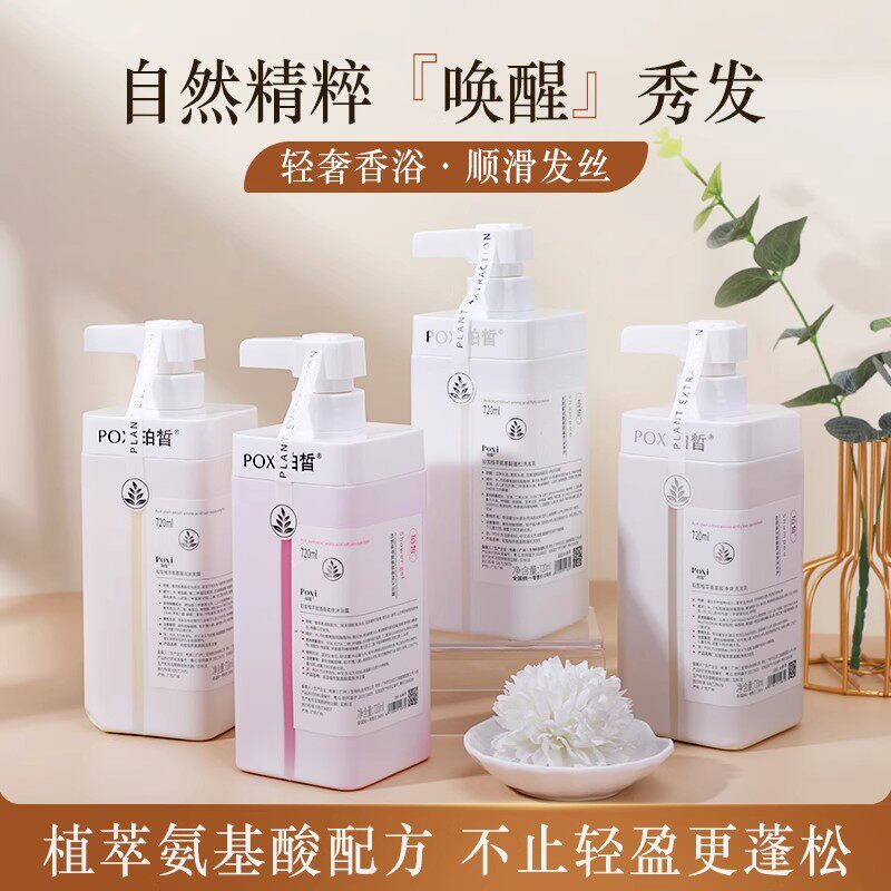 珀皙持久留香清洁洗发水官方正品